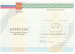 Аттестат за 9 класс 2011-2012 в Березниках