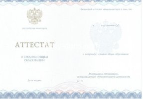 Аттестат за 11 класс 2014-2020 в Березниках