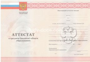 Аттестат за 11 класс 2010-2013 в Березниках
