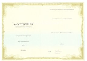 Удостоверение о повышении квалификации в Березниках